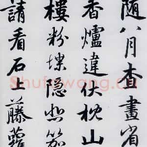 元代 赵孟頫 楷书《赵孟頫书杜甫秋兴八首之四首(5)》毛笔书法楷书作品图片欣赏