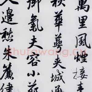 元代 赵孟頫 楷书《赵孟頫书杜甫秋兴八首之四首(9)》毛笔书法楷书作品图片欣赏