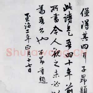 元代 赵孟頫 楷书《赵孟頫书杜甫秋兴八首之四首(12)》毛笔书法楷书作品图片欣赏