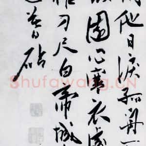 明代 陈淳 行书《陈淳书杜甫秋兴八首(2)》毛笔书法行书作品图片欣赏