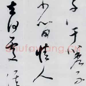明代 董其昌 行书《董其昌书高适 宋之问诗四首(11)》毛笔书法行书作品图片欣赏