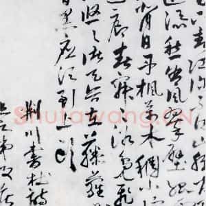 明代 唐顺之 行草《唐顺之书杜甫见萤火虫等七首(7)》毛笔书法行草作品图片欣赏