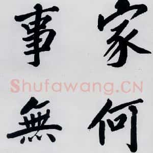 明代 娄坚 楷书《娄坚书杜甫屏迹三首之二首(11)》毛笔书法楷书作品图片欣赏