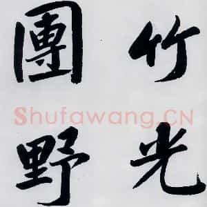 明代 娄坚 楷书《娄坚书杜甫屏迹三首之二首(13)》毛笔书法楷书作品图片欣赏