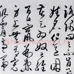 明代 丰坊 草书《丰坊书杜甫哀王孙等二首(3)》毛笔书法草书作品图片欣赏