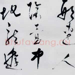 明代 董其昌 行书《董其昌书高适 宋之问诗四首(17)》毛笔书法行书作品图片欣赏
