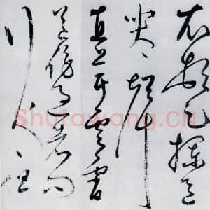明代 丰坊 草书《丰坊书杜甫哀王孙等二首(10)》毛笔书法草书作品图片欣赏