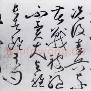 明代 丰坊 草书《丰坊书杜甫哀王孙等二首(14)》毛笔书法草书作品图片欣赏