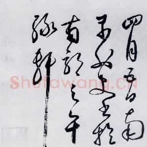 明代 丰坊 草书《丰坊书杜甫哀王孙等二首(22)》毛笔书法草书作品图片欣赏