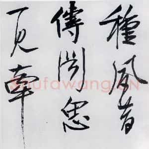 清代 程京萼 草书《程京萼书杜甫骢马行(2)》毛笔书法草书作品图片欣赏