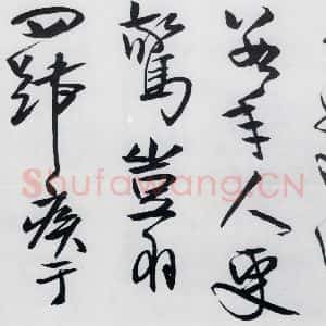 清代 程京萼 草书《程京萼书杜甫骢马行(12)》毛笔书法草书作品图片欣赏