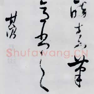 明代 董其昌 行书《董其昌书高适 宋之问诗四首(21)》毛笔书法行书作品图片欣赏
