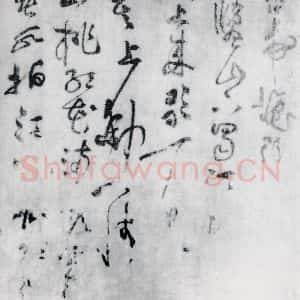 宋代 黄庭坚 草书《黄庭坚书刘禹锡竹枝词九首(1)》毛笔书法草书作品图片欣赏