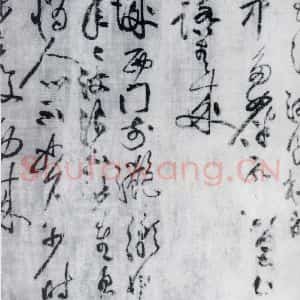 宋代 黄庭坚 草书《黄庭坚书刘禹锡竹枝词九首(4)》毛笔书法草书作品图片欣赏