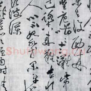 宋代 黄庭坚 草书《黄庭坚书刘禹锡竹枝词九首(5)》毛笔书法草书作品图片欣赏