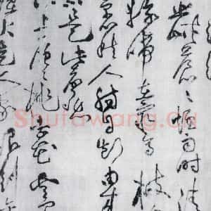宋代 黄庭坚 草书《黄庭坚书刘禹锡竹枝词九首(6)》毛笔书法草书作品图片欣赏