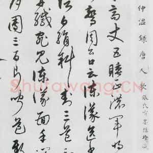 明代 宋克 草书《宋克书卢仝 李贺诗五首(1)》毛笔书法草书作品图片欣赏