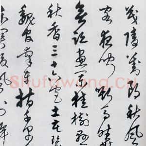 明代 宋克 草书《宋克书卢仝 李贺诗五首(6)》毛笔书法草书作品图片欣赏