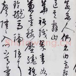明代 宋克 草书《宋克书卢仝 李贺诗五首(10)》毛笔书法草书作品图片欣赏