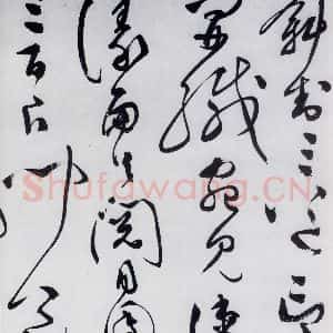 明代 文彭 草书《文彭书卢仝走笔谢孟谏议寄新茶(2)》毛笔书法草书作品图片欣赏
