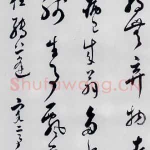 明代 娄坚 草书《娄坚书杜甫 李白诗十首(4)》毛笔书法草书作品图片欣赏
