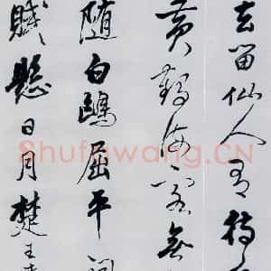 清代 姚鼐 行草《姚鼐书李白金陵城西楼月下吟等三首(4)》毛笔书法行草作品图片欣赏