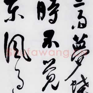 明代 娄监 草书《娄坚书韦应物 熊孺登 刘禹锡 卢仝诸人诗六首(16)》毛笔书法草书作品图片欣赏