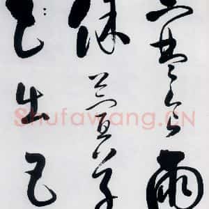 明代 娄监 草书《娄坚书韦应物 熊孺登 刘禹锡 卢仝诸人诗六首(17)》毛笔书法草书作品图片欣赏