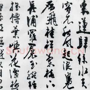 明代 陈淳 草书《陈淳书王勃 李白 王昌龄诸人采莲曲(1)》毛笔书法草书作品图片欣赏