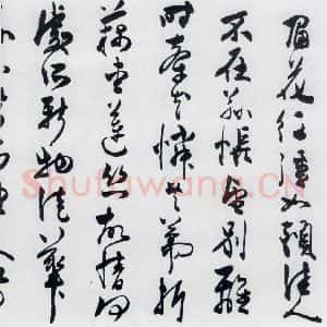 明代 陈淳 草书《陈淳书王勃 李白 王昌龄诸人采莲曲(4)》毛笔书法草书作品图片欣赏
