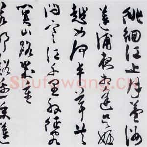 明代 陈淳 草书《陈淳书王勃 李白 王昌龄诸人采莲曲(6)》毛笔书法草书作品图片欣赏