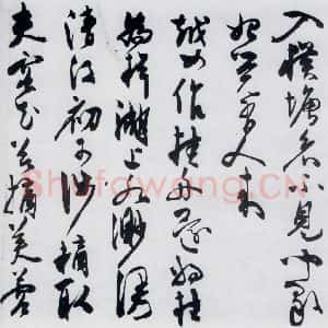 明代 陈淳 草书《陈淳书王勃 李白 王昌龄诸人采莲曲(10)》毛笔书法草书作品图片欣赏