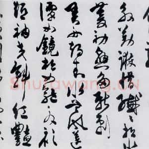 明代 陈淳 草书《陈淳书王勃 李白 王昌龄诸人采莲曲(14)》毛笔书法草书作品图片欣赏