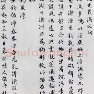 明代 朱之蕃 楷书《朱之蕃书储光羲诸人渔家诗词(1)》毛笔书法楷书作品图片欣赏