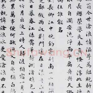 明代 朱之蕃 楷书《朱之蕃书储光羲诸人渔家诗词(3)》毛笔书法楷书作品图片欣赏