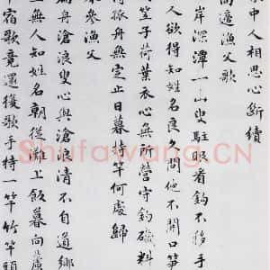 明代 朱之蕃 楷书《朱之蕃书储光羲诸人渔家诗词(4)》毛笔书法楷书作品图片欣赏