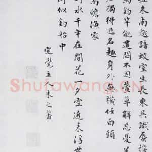 明代 朱之蕃 楷书《朱之蕃书储光羲诸人渔家诗词(11)》毛笔书法楷书作品图片欣赏