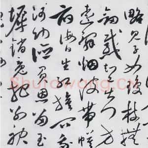 明代 沈炼 草书《沈炼书刘长卿诸人送别诗(3)》毛笔书法草书作品图片欣赏