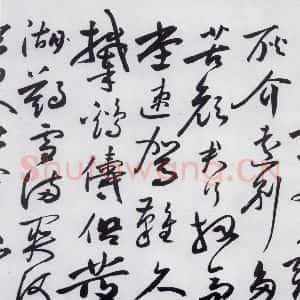 明代 沈炼 草书《沈炼书刘长卿诸人送别诗(7)》毛笔书法草书作品图片欣赏