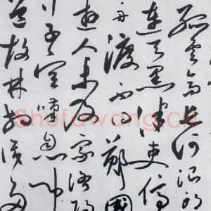 明代 沈炼 草书《沈炼书刘长卿诸人送别诗(11)》毛笔书法草书作品图片欣赏