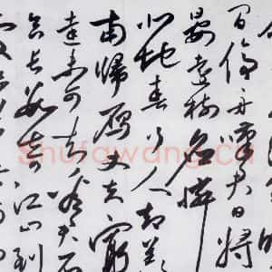 明代 沈炼 草书《沈炼书刘长卿诸人送别诗(13)》毛笔书法草书作品图片欣赏