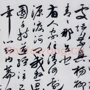 明代 沈炼 草书《沈炼书刘长卿诸人送别诗(14)》毛笔书法草书作品图片欣赏