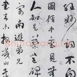 清代 刘墉 行书《刘墉书卢仝 王建诸人诗四首(3)》毛笔书法行书作品图片欣赏