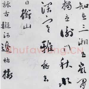 清代 刘墉 行书《刘墉书卢仝 王建诸人诗四首(4)》毛笔书法行书作品图片欣赏