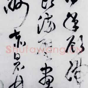 清代 王铎 草书《王铎书杜甫 王湾诸人诗十首(1)》毛笔书法草书作品图片欣赏