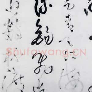 清代 王铎 草书《王铎书杜甫 王湾诸人诗十首(2)》毛笔书法草书作品图片欣赏
