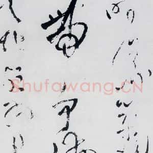 清代 王铎 草书《王铎书杜甫 王湾诸人诗十首(6)》毛笔书法草书作品图片欣赏
