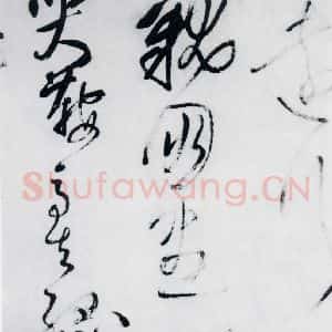 清代 王铎 草书《王铎书杜甫 王湾诸人诗十首(7)》毛笔书法草书作品图片欣赏