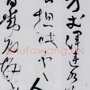 清代 王铎 草书《王铎书杜甫 王湾诸人诗十首(12)》毛笔书法草书作品图片欣赏