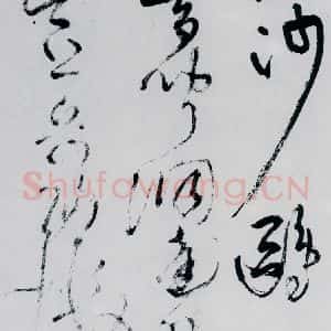 清代 王铎 草书《王铎书杜甫 王湾诸人诗十首(17)》毛笔书法草书作品图片欣赏
